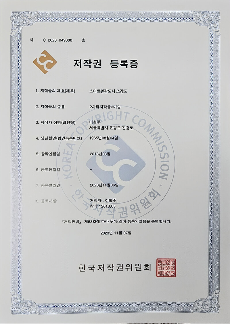 저작권 등록증 2