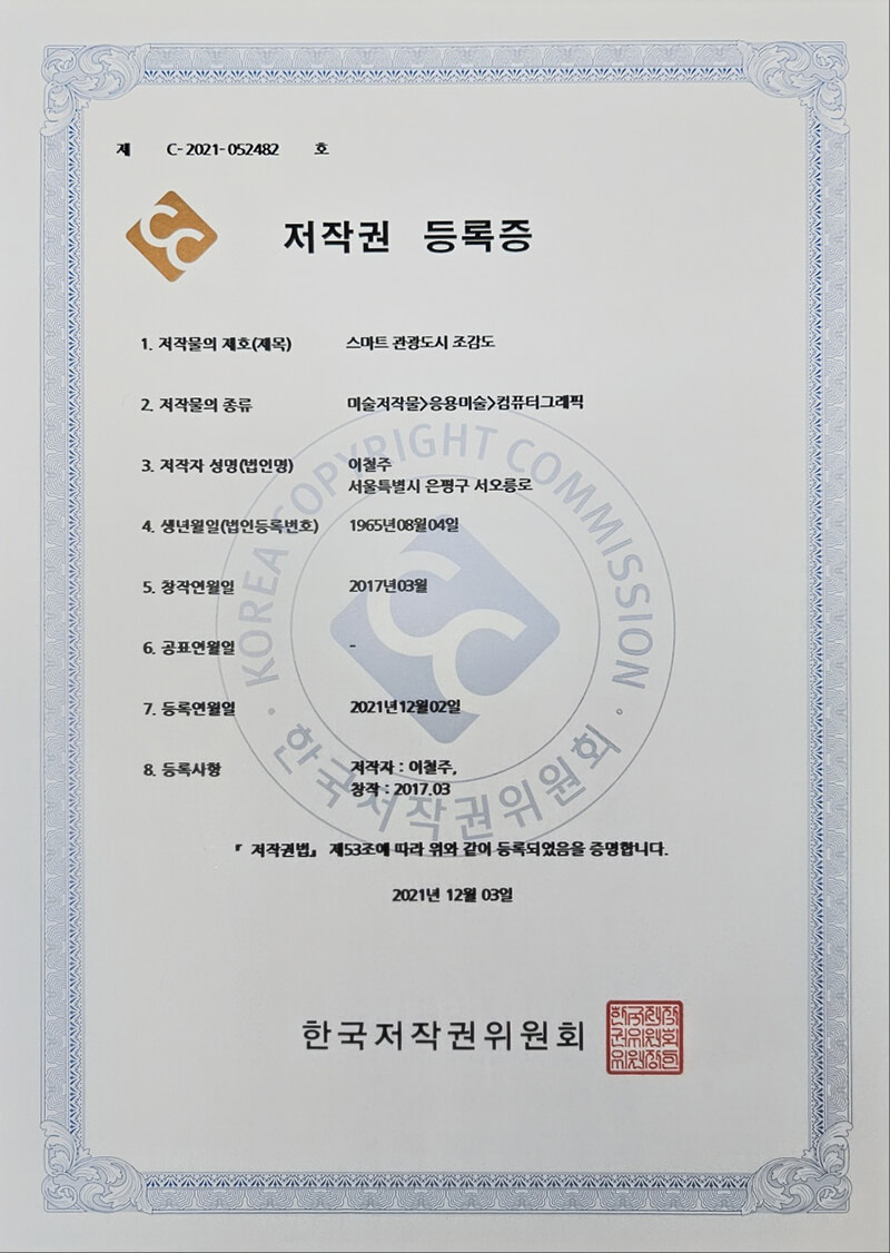 저작권 등록증 3