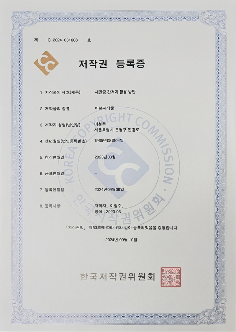 저작권 등록증 5