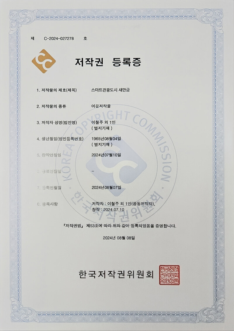 저작권 등록증 6